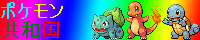 ポケモン共和国